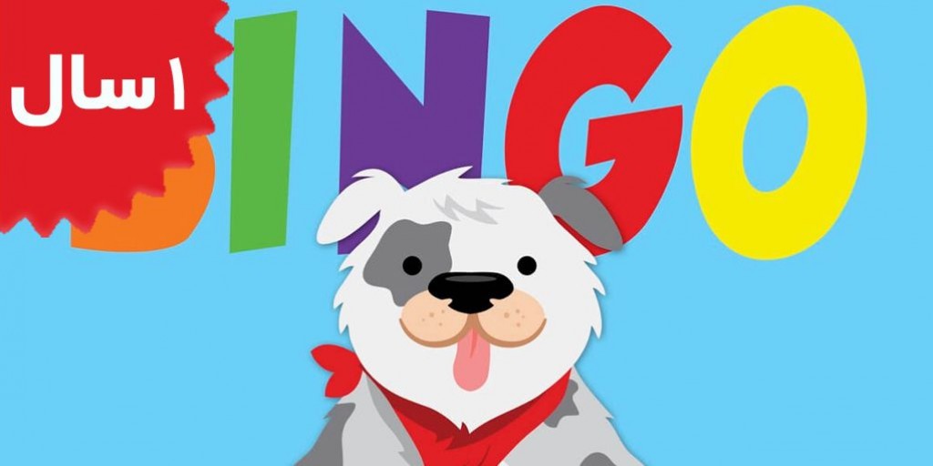 سوپر سیمپل سانگ - Bingo